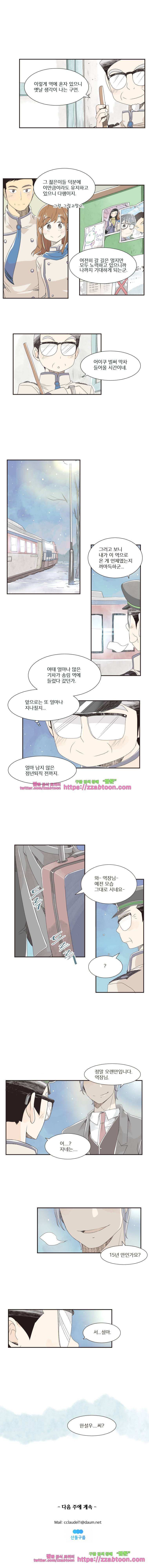 간이역에 겨울이 오면-34화 형 8