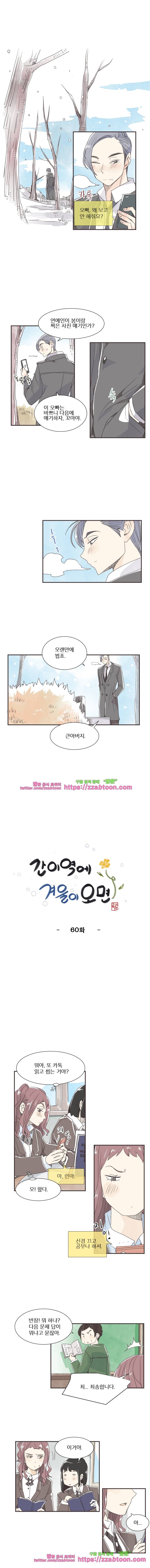 간이역에 겨울이 오면-60화 겨울이는 1