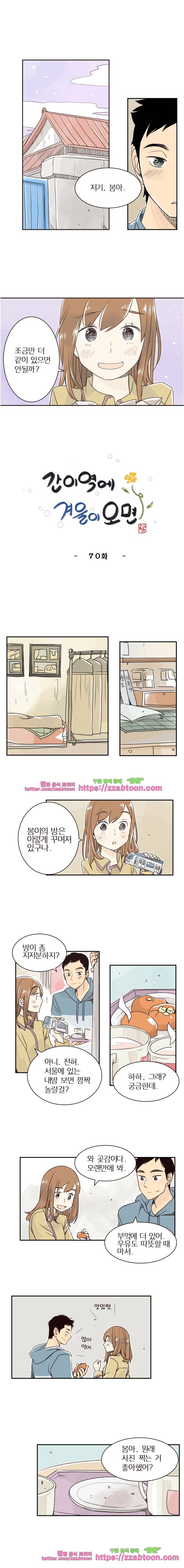 간이역에 겨울이 오면-70화 네가 없던 나 (2) 1