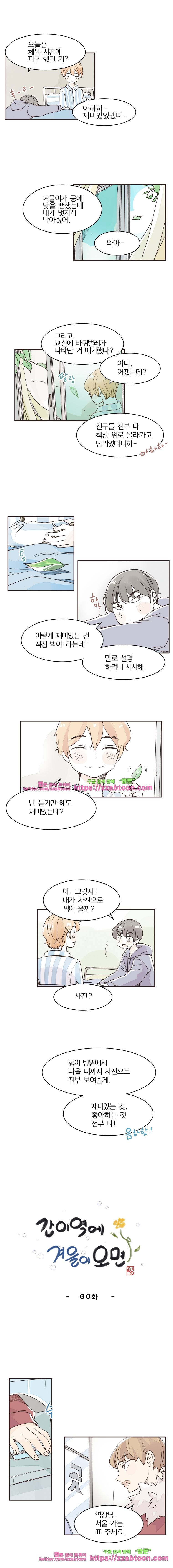 간이역에 겨울이 오면-80화 서울행 기차표 2