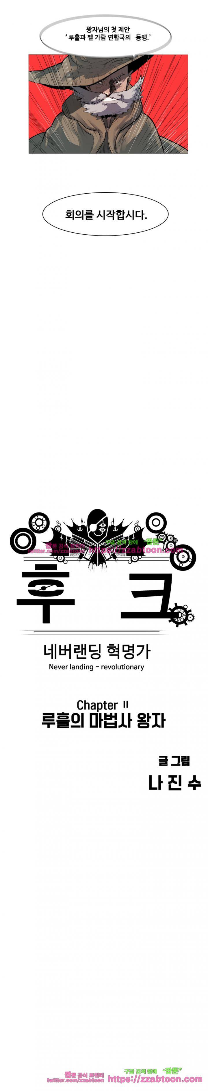후크 38화 - 갚지못할빚 2
