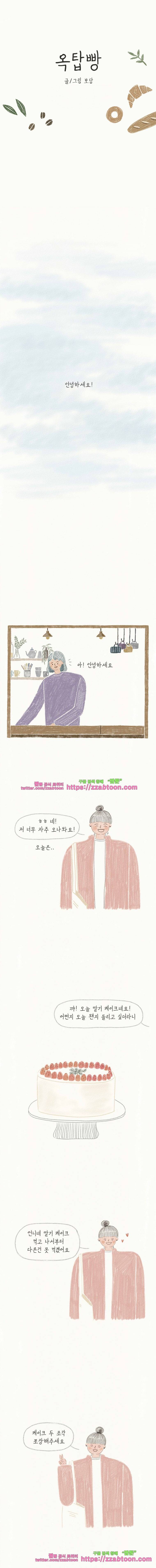 옥탑빵-8화 잘하고 있어 1