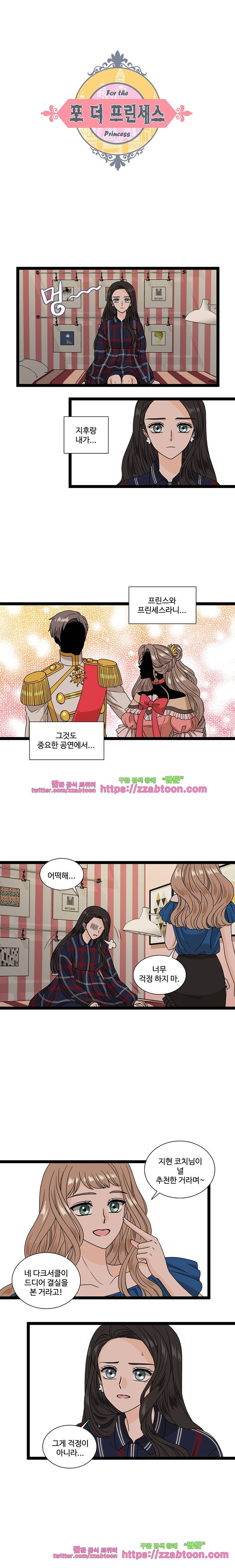 포 더 프린세스-3화 1