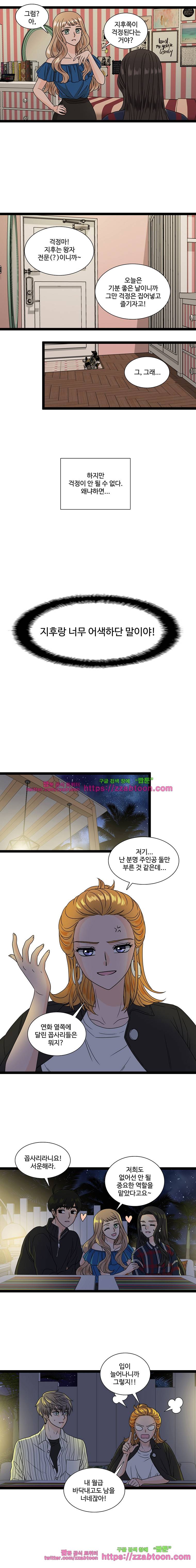 포 더 프린세스-3화 2