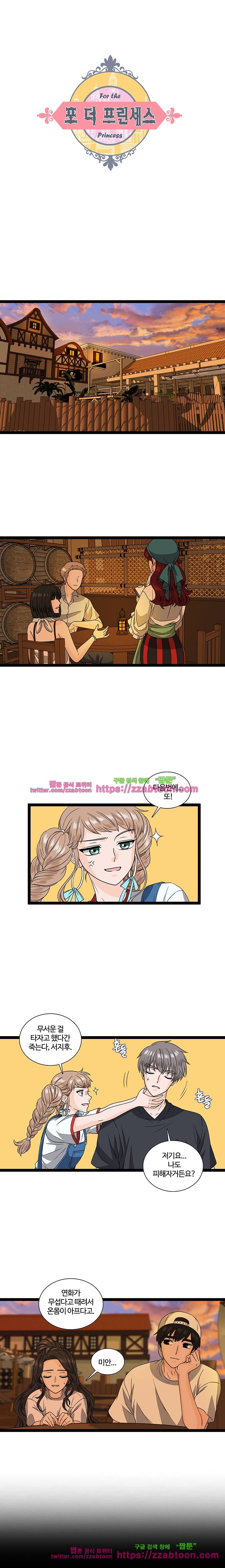 포 더 프린세스-13화 1