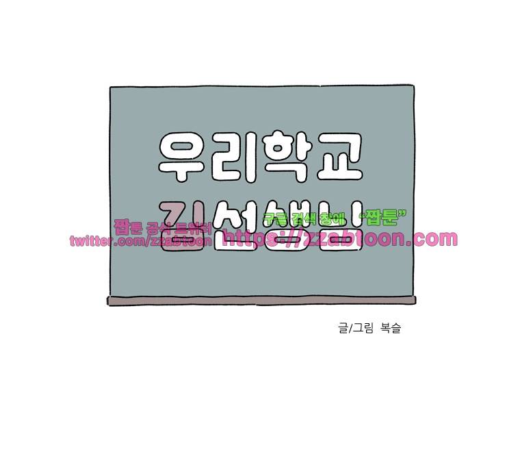 우리학교 김선생님-7화 3