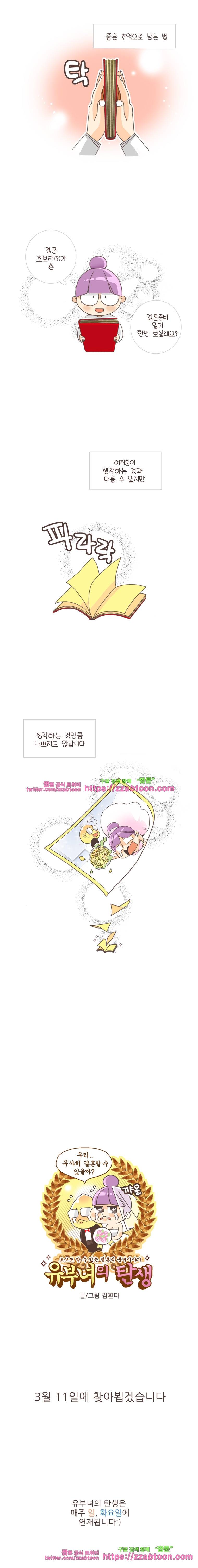 유부녀의 탄생-예고편 4