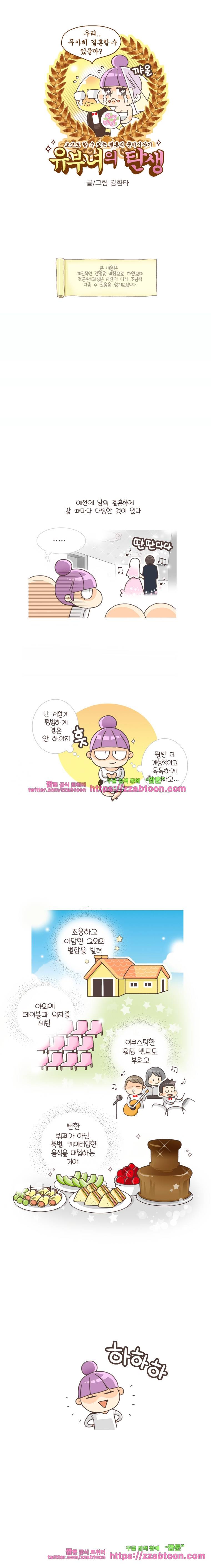 유부녀의 탄생-6화 예식장 1