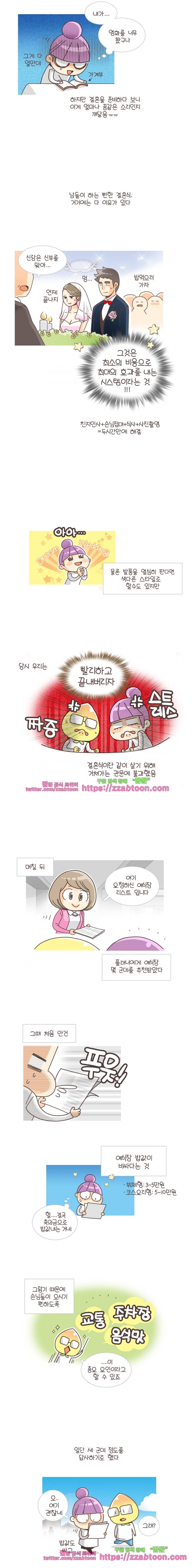 유부녀의 탄생-6화 예식장 2