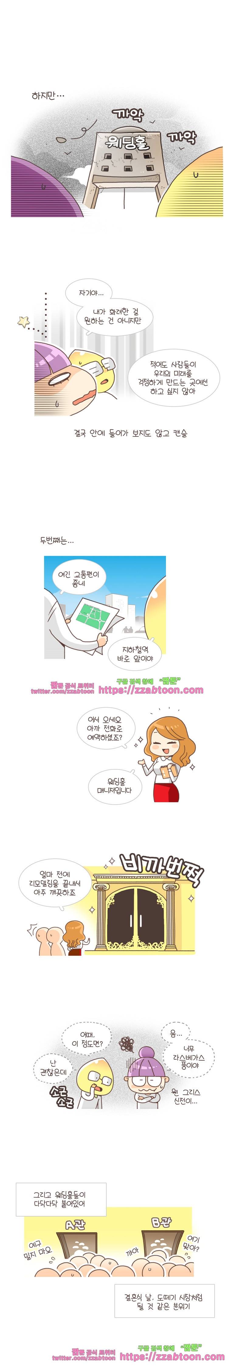 유부녀의 탄생-6화 예식장 3