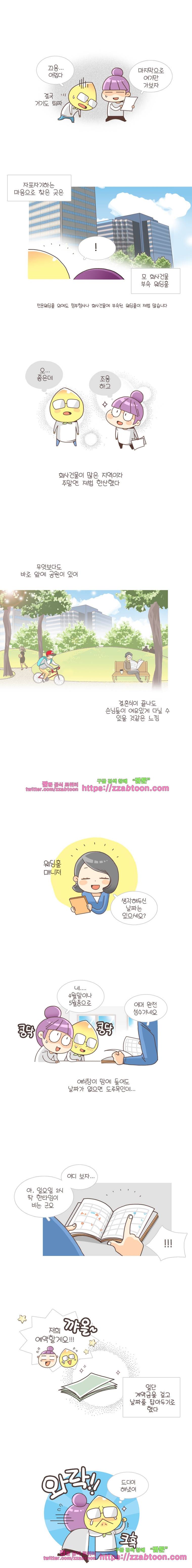 유부녀의 탄생-6화 예식장 4