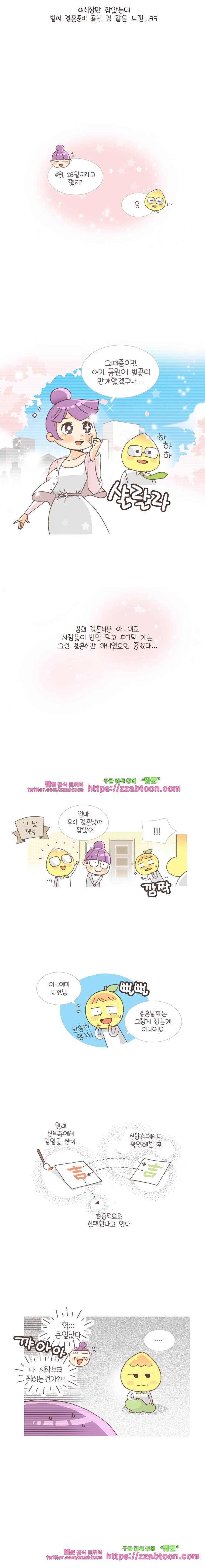 유부녀의 탄생-6화 예식장 5