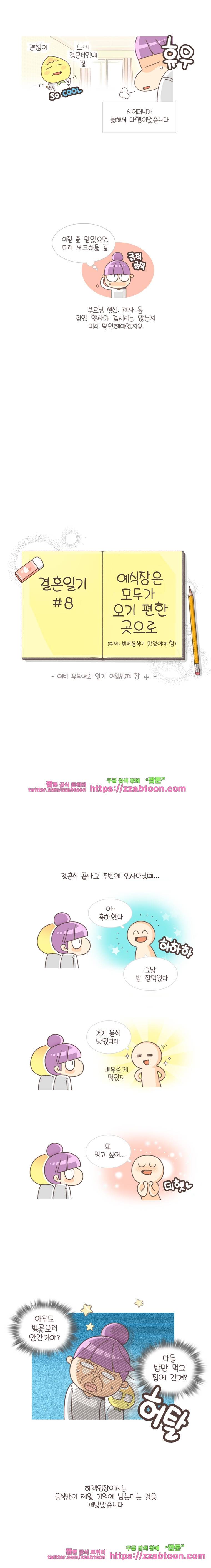 유부녀의 탄생-6화 예식장 6