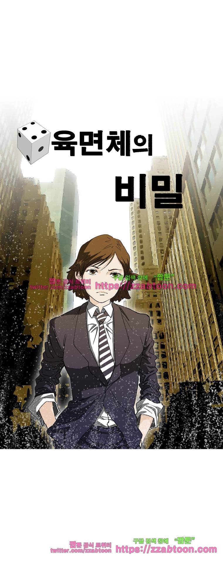 정육면체의 비밀-3화 1