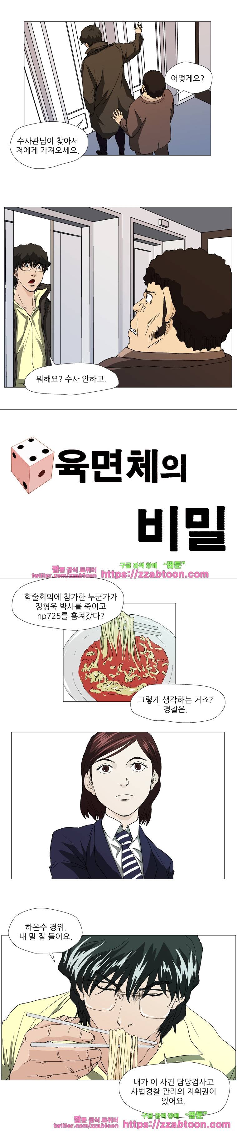 정육면체의 비밀-3화 3