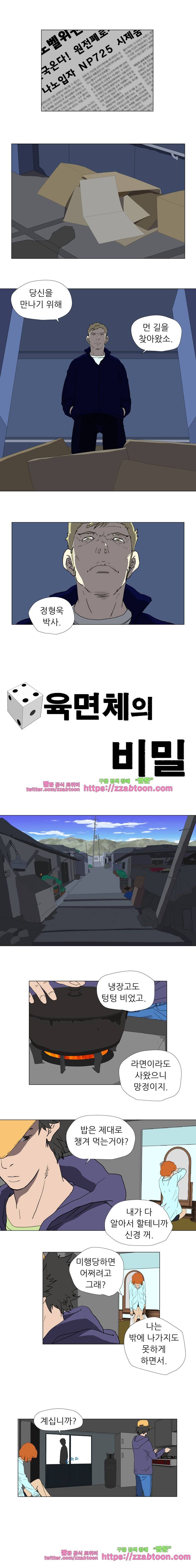 정육면체의 비밀-22화 1