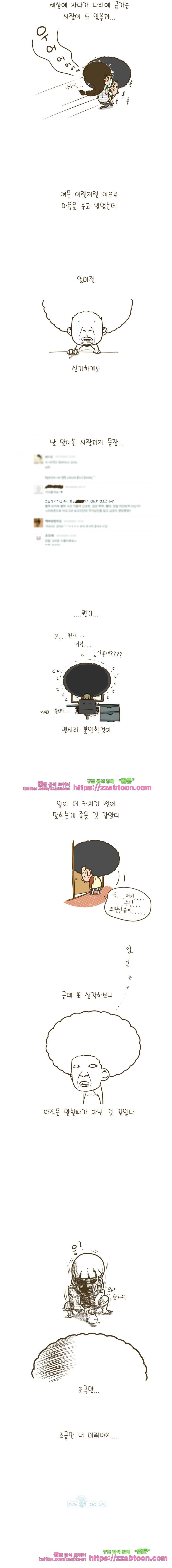 어제 오늘 그리고 내일-6화 조금만 더 4