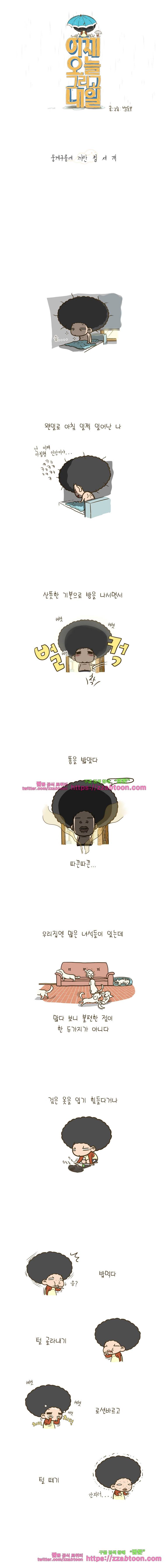 어제 오늘 그리고 내일-14화 뭉게구름에 까만 점 세 개 1