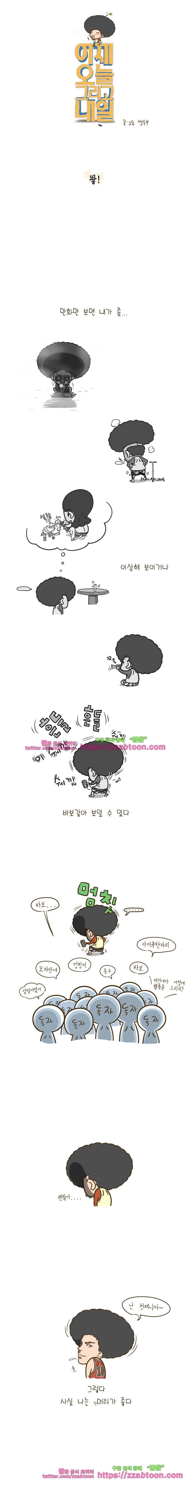어제 오늘 그리고 내일-21화 뙇! 1