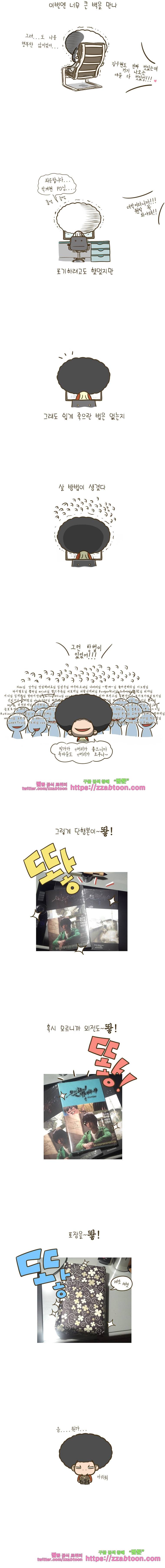 어제 오늘 그리고 내일-21화 뙇! 3