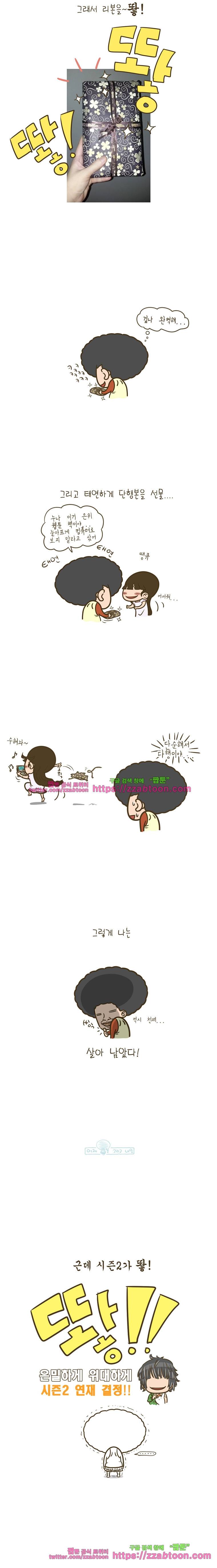 어제 오늘 그리고 내일-21화 뙇! 4