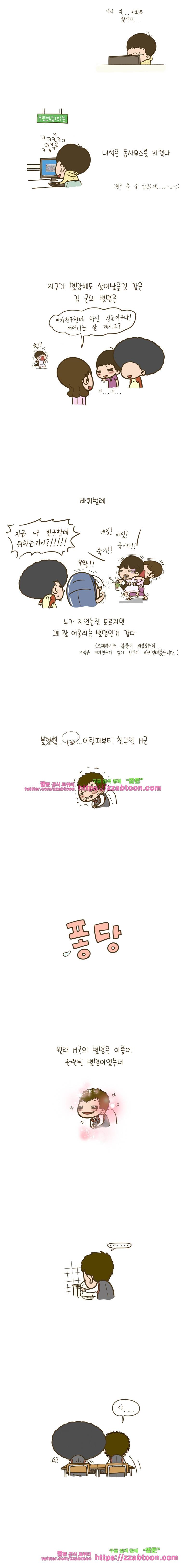 어제 오늘 그리고 내일-42화 여러가지 별명 2