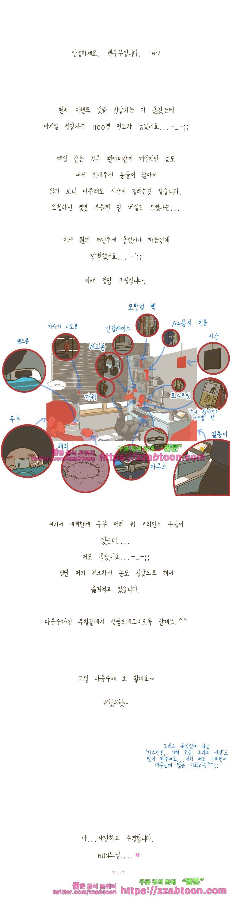 어제 오늘 그리고 내일-42화 여러가지 별명 5