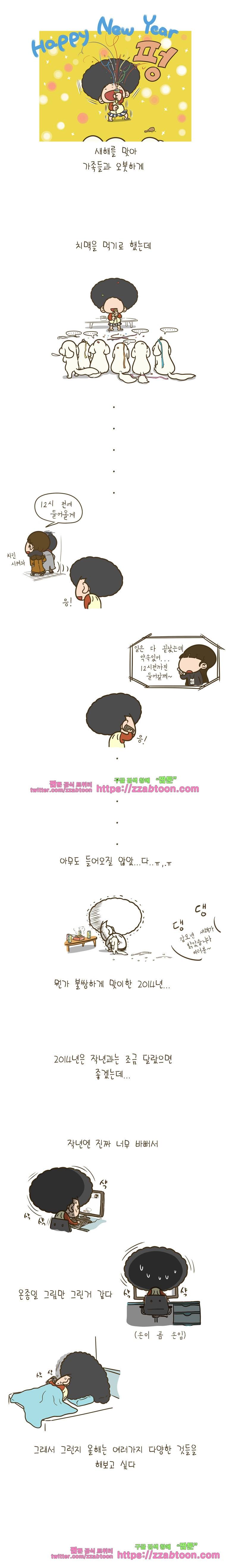 어제 오늘 그리고 내일-49화 2014년 2