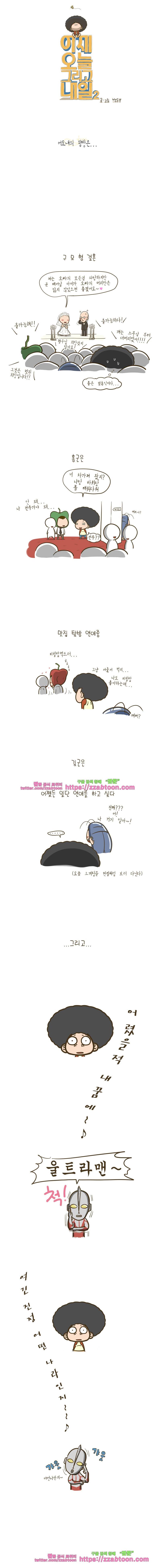 어제 오늘 그리고 내일-56화 어오내의 향방은... 1