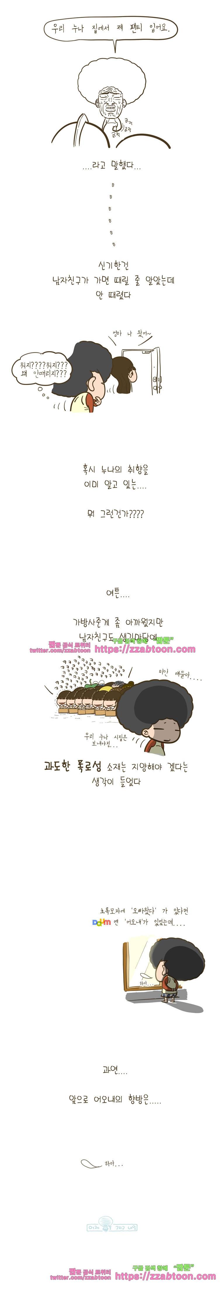 어제 오늘 그리고 내일-56화 어오내의 향방은... 4