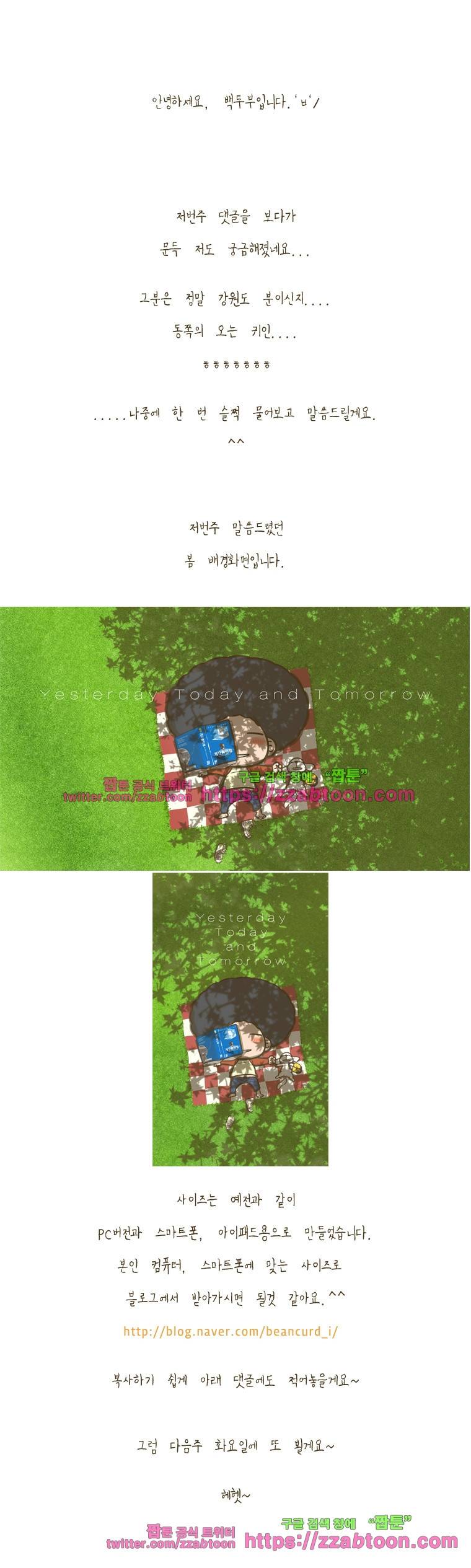 어제 오늘 그리고 내일-56화 어오내의 향방은... 5