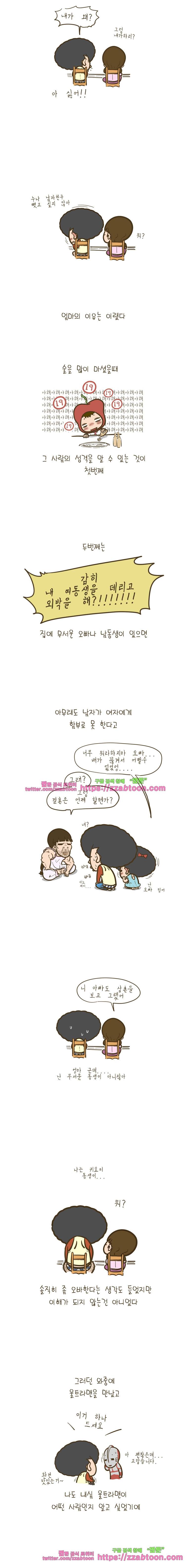 어제 오늘 그리고 내일-64화 내 생각보다 더 괜찮은 남자 2