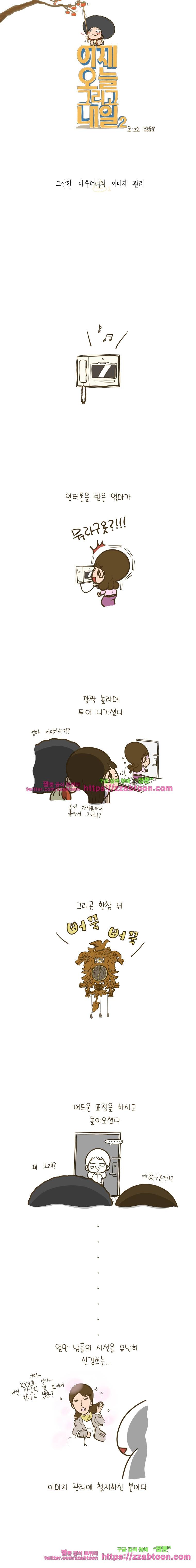 어제 오늘 그리고 내일-85화 고상한 아주머니의 이미지 관리 1
