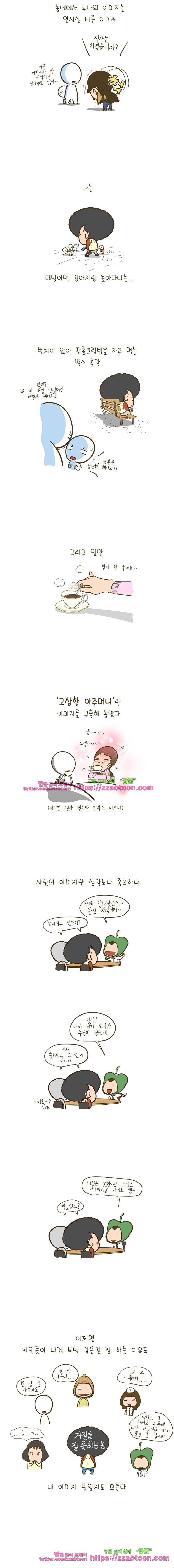어제 오늘 그리고 내일-85화 고상한 아주머니의 이미지 관리 2