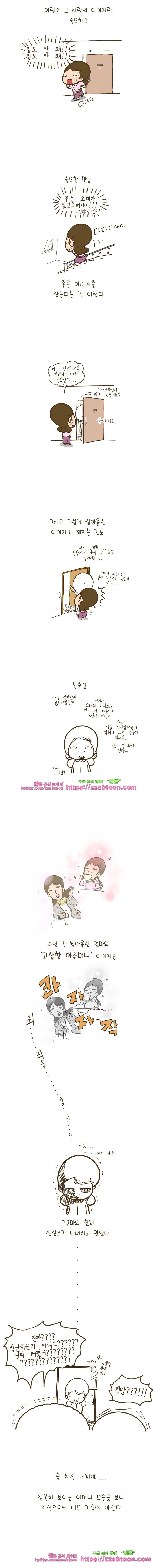 어제 오늘 그리고 내일-85화 고상한 아주머니의 이미지 관리 3