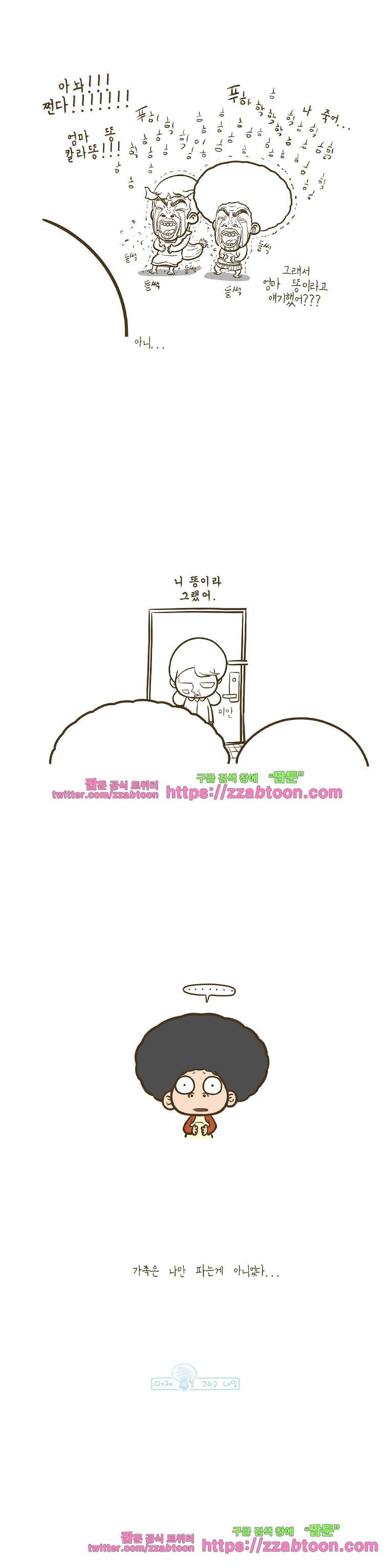 어제 오늘 그리고 내일-85화 고상한 아주머니의 이미지 관리 4