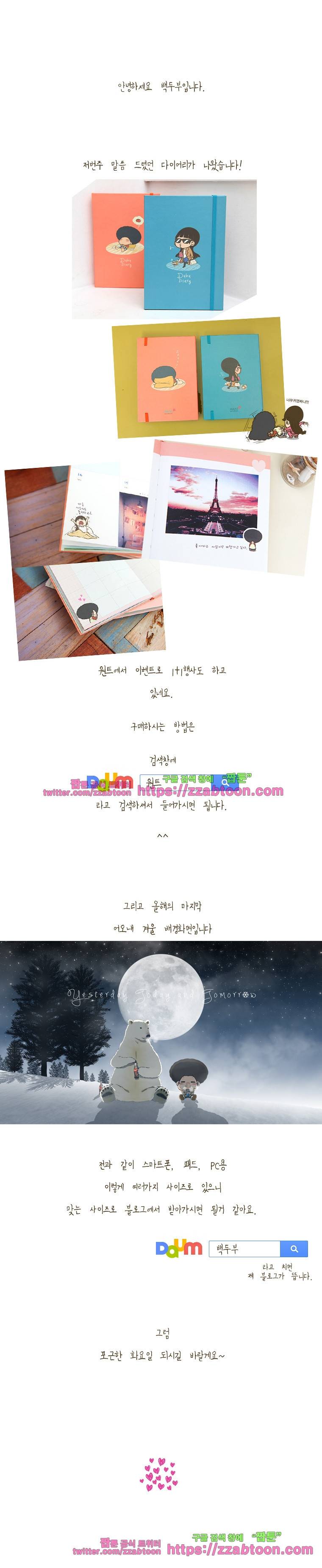 어제 오늘 그리고 내일-85화 고상한 아주머니의 이미지 관리 5
