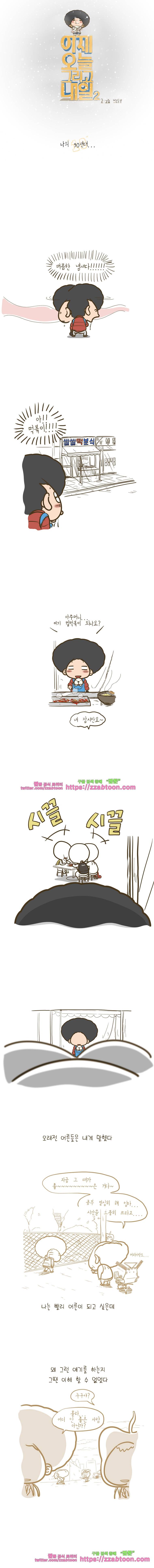 어제 오늘 그리고 내일-94화 나의 90년대... 1