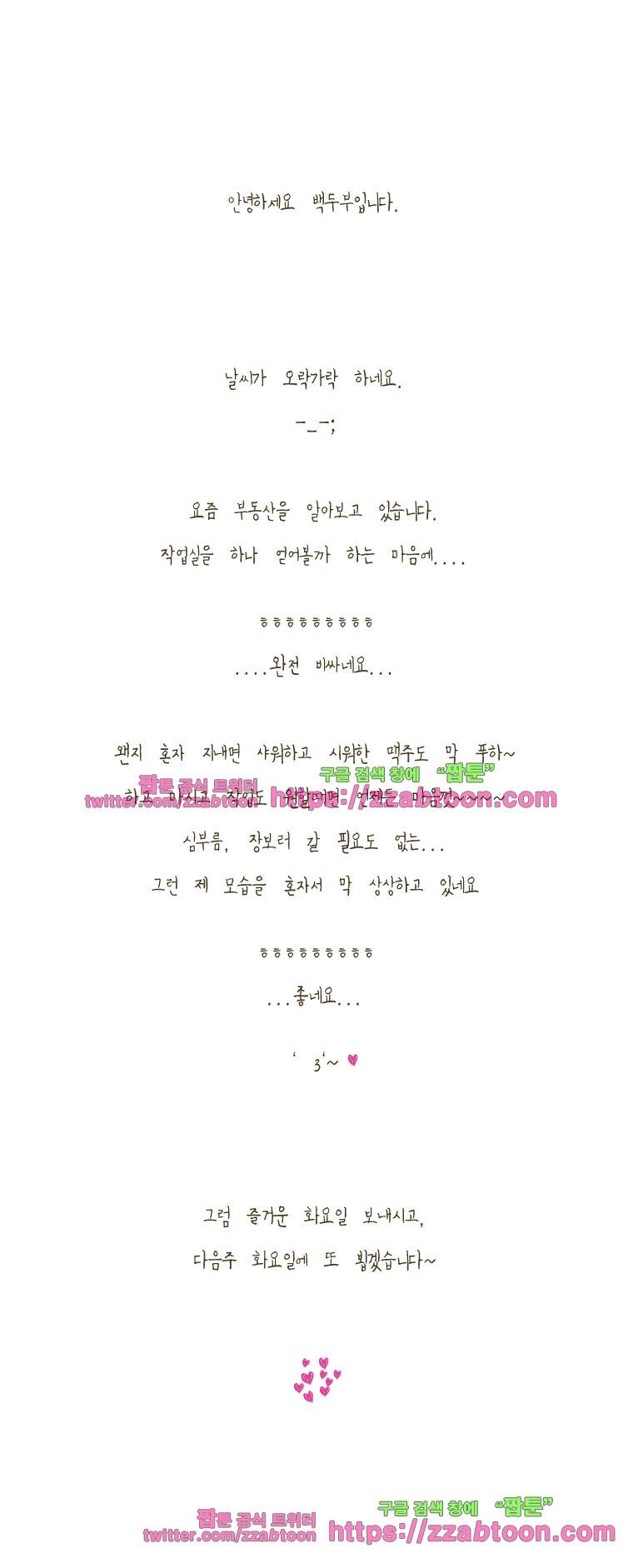 어제 오늘 그리고 내일-94화 나의 90년대... 6
