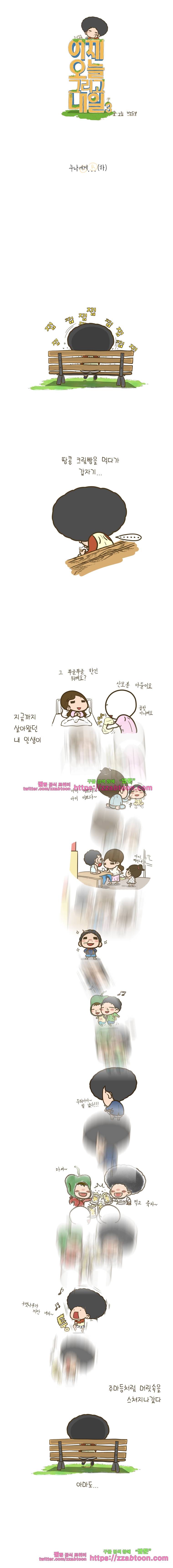 어제 오늘 그리고 내일-101화 누나에게...(하) 1