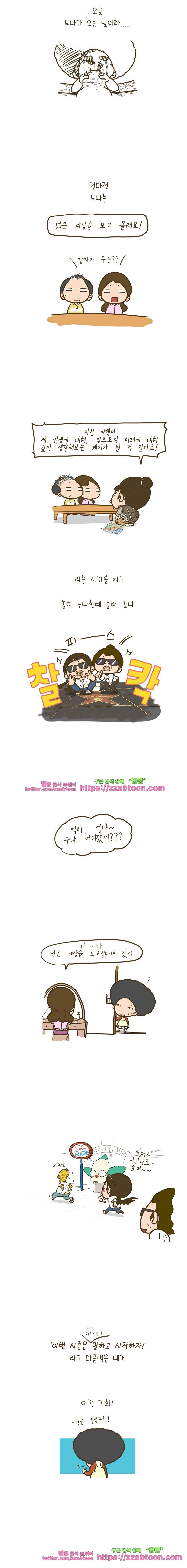 어제 오늘 그리고 내일-101화 누나에게...(하) 2