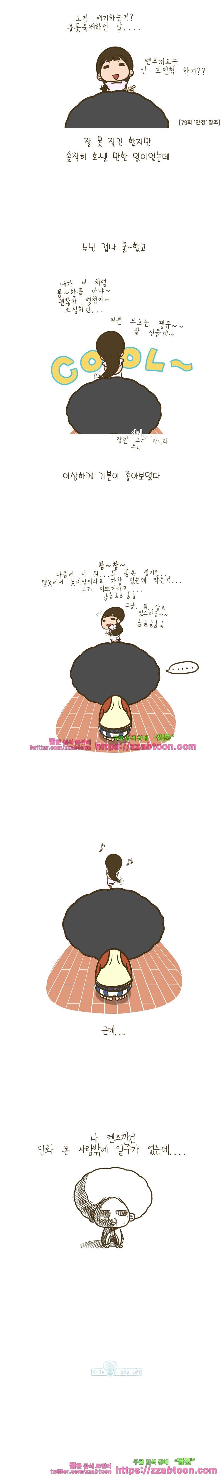 어제 오늘 그리고 내일-101화 누나에게...(하) 5