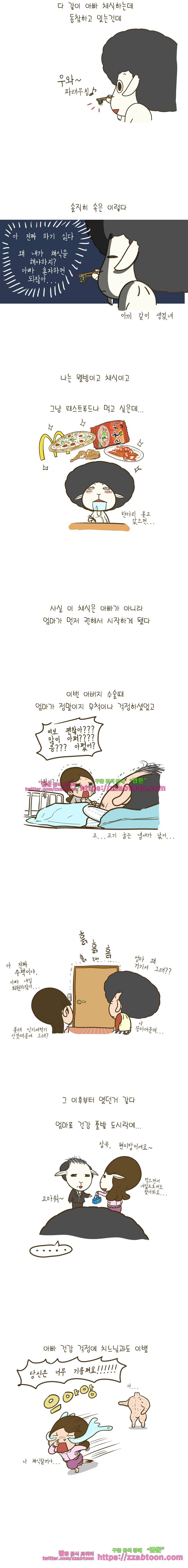 어제 오늘 그리고 내일-107화 부부는 닮아간다 2