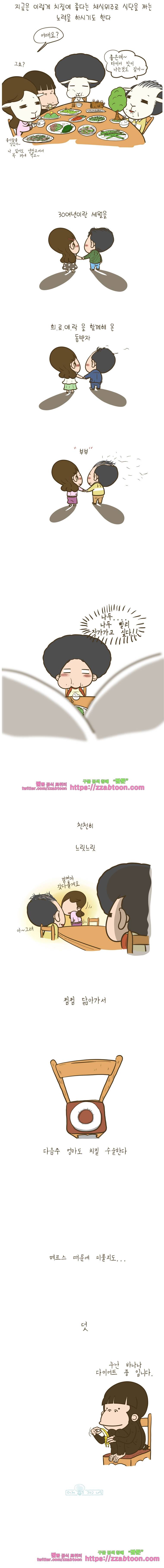 어제 오늘 그리고 내일-107화 부부는 닮아간다 3