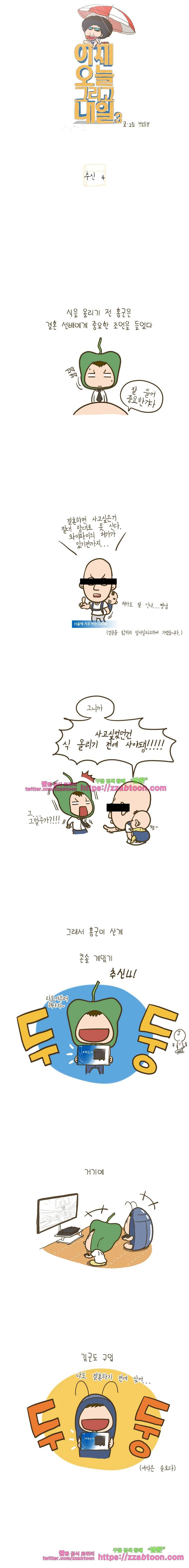 어제 오늘 그리고 내일-117화 추신4 1