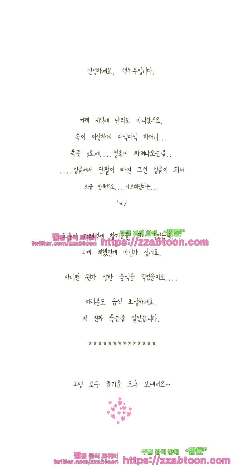 어제 오늘 그리고 내일-117화 추신4 5