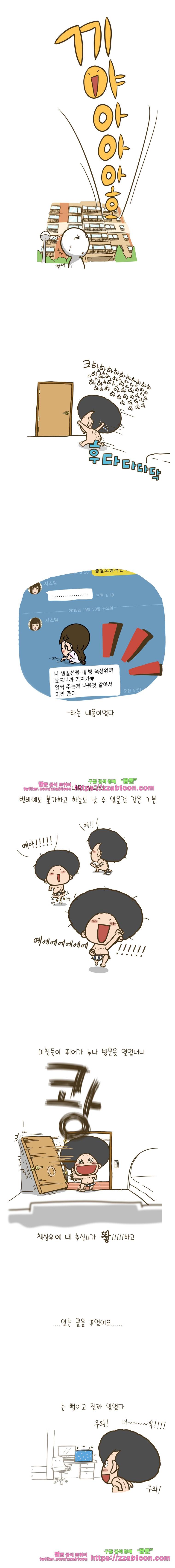 어제 오늘 그리고 내일-127화 행동하기 전에 생각하자 2