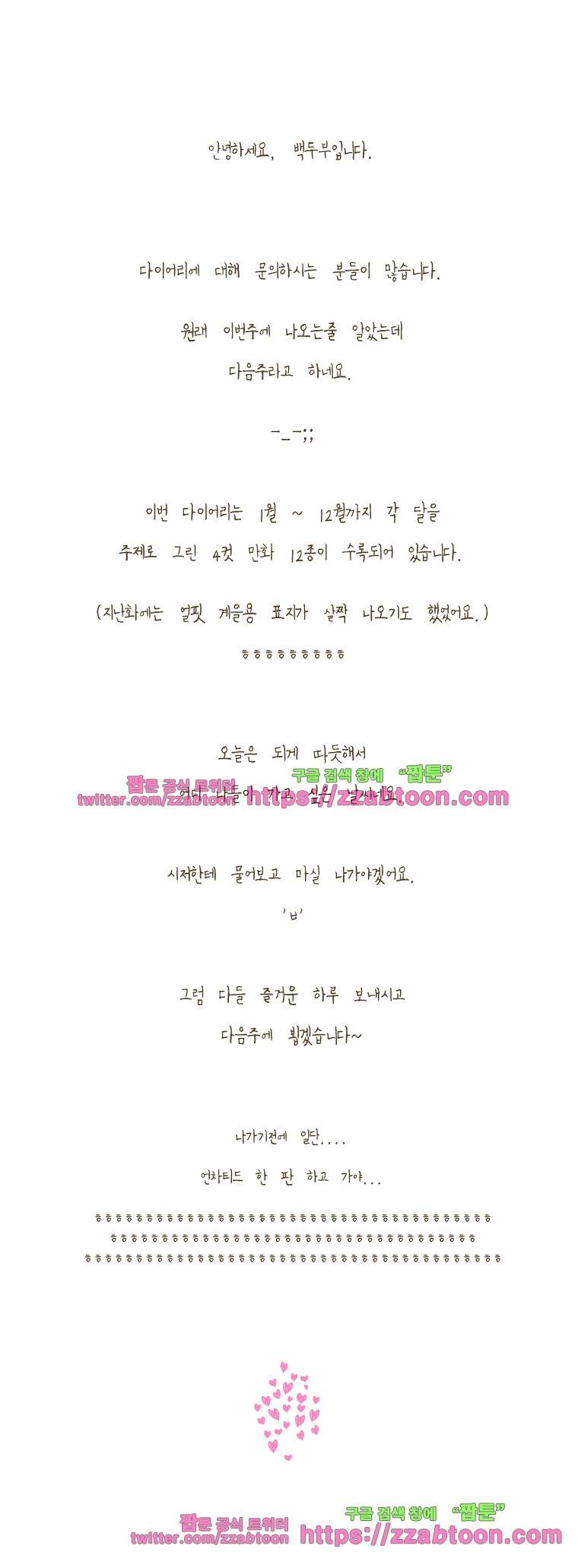 어제 오늘 그리고 내일-127화 행동하기 전에 생각하자 8