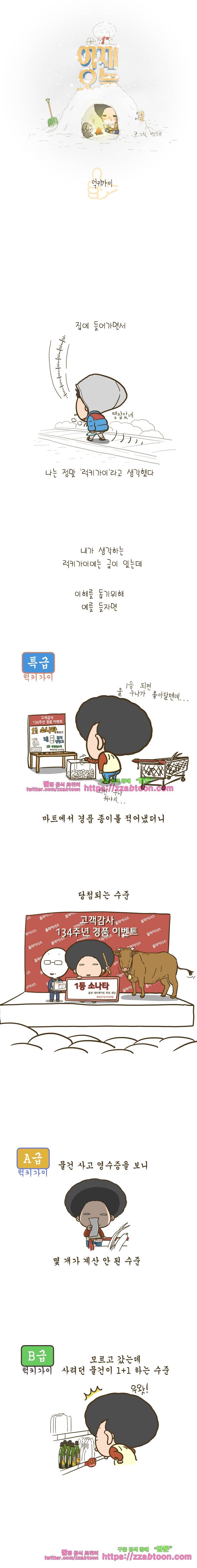 어제 오늘 그리고 내일-134화 럭키가이 1