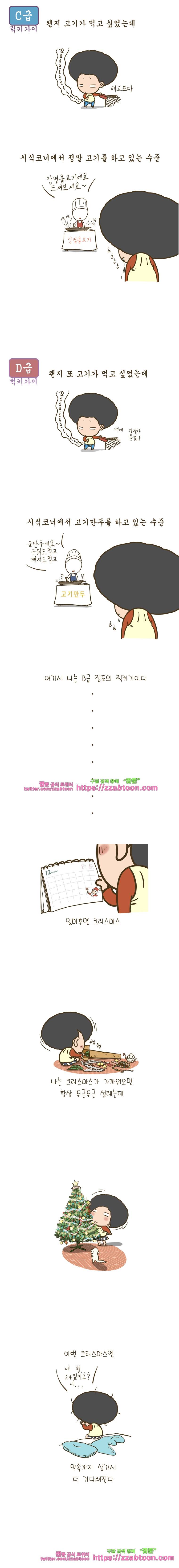 어제 오늘 그리고 내일-134화 럭키가이 2